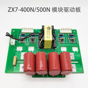 凯尔da手工焊ZX7-400N模块驱动板 ZX7-500N焊机 IGBT驱动板