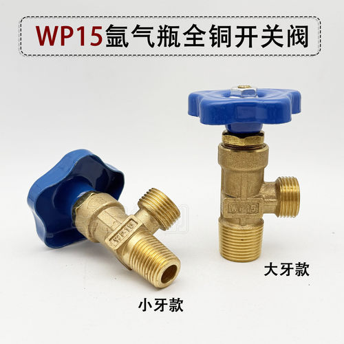 WP-15小氩气瓶阀瓶头总成钢瓶阀头氩气瓶阀门安全阀小牙大牙款式