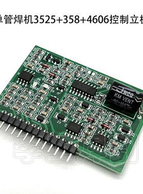 ZX7-250单板焊机 3525带358 4606控制小立板 单板机3525立板 13针