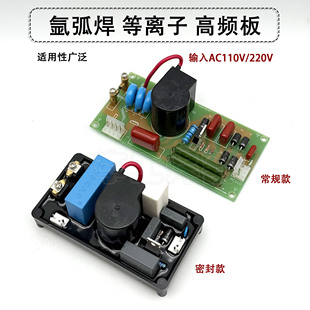 引弧板 等離子切割機(jī)高頻板 AC110V 220V輸入 WS氬弧焊機(jī)打火板