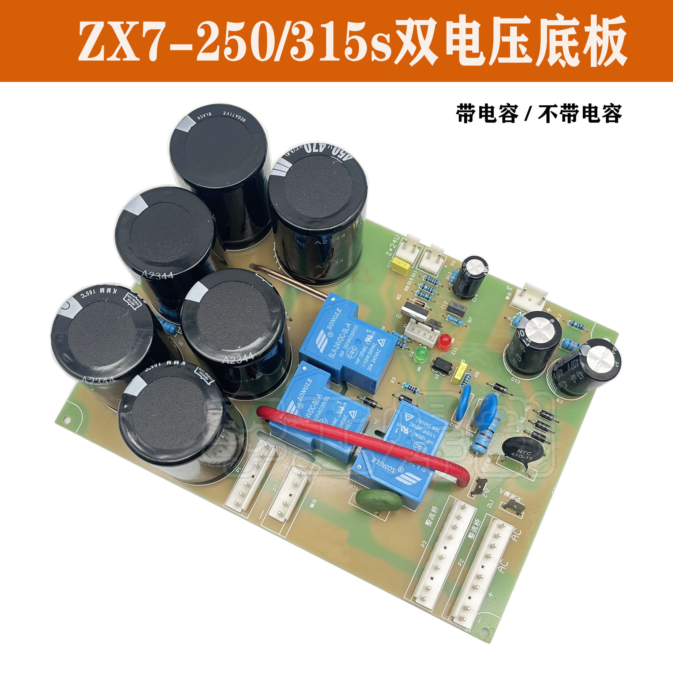 双电压电焊机200/250电源底板