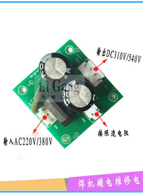 逆变焊机辅电维修电源板输入AC220/380V输出DC310/540V焊机线路板