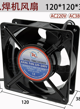 焊机散热风机12038 AC220V 380V电焊机轴流风机120*120*38 风扇