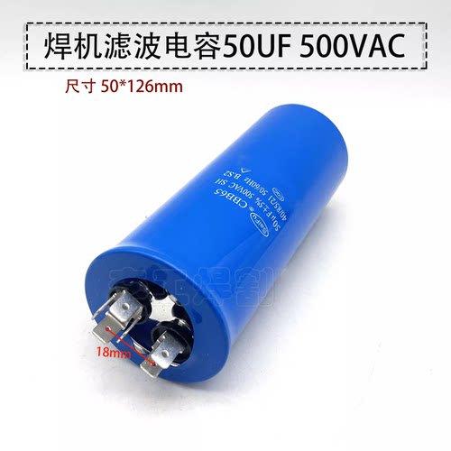 电容CBB65 50UF 500VAC IGBT逆变焊机 无极电容 滤波电容500v