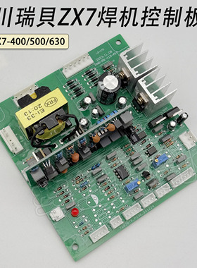 ZX7-400控制板深圳普耐ER尔焊机主控板 IGBT逆变焊机电路板630