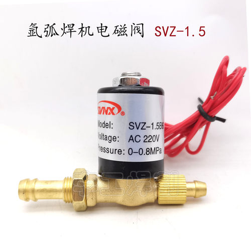 SVZ1.5 DC24V AC220V 36V电磁阀 VZ1.5电焊机 氩弧焊机 电磁阀