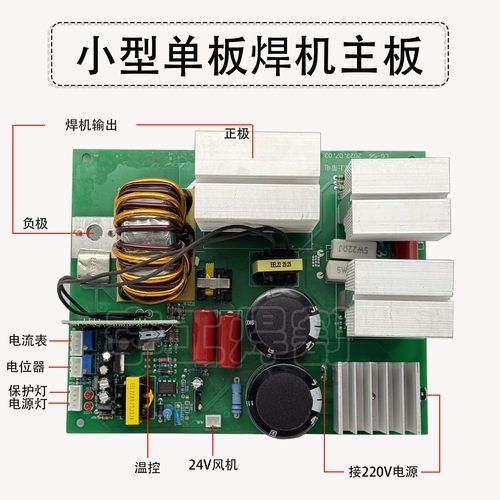 ZX7200/250小型单板焊机主板
