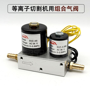 大小组合气阀SVZ-2.2-5S LGK100等离子切割机电磁阀双联气阀AC36V