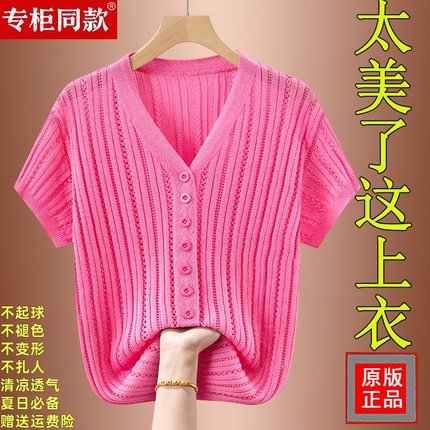 正品夏季桑蚕丝V领短袖防晒开衫女薄冰丝t恤遮肚提花玫红上衣针织