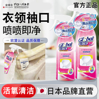 全球仓衣领净强效去污衬衫领口去污衣领净家庭干洗店预洗专用正品