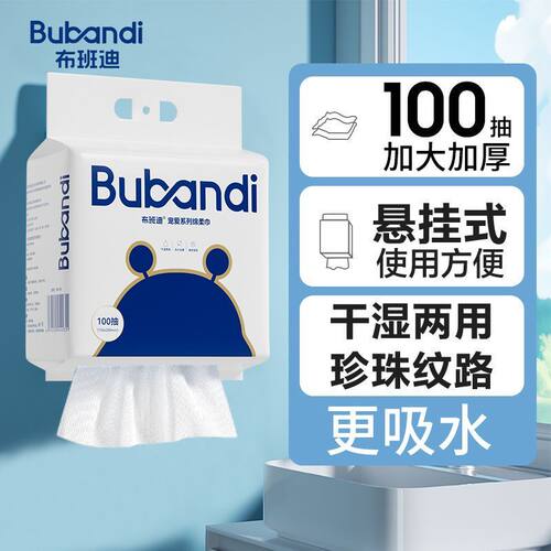 布班迪一次性抽取悬挂绵柔巾洗脸巾卸妆洁面大包干湿两用加厚抽