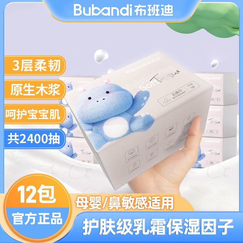 布班迪母婴保湿柔纸巾婴儿专用纸面巾纸张抽纸宝宝乳霜纸云柔巾