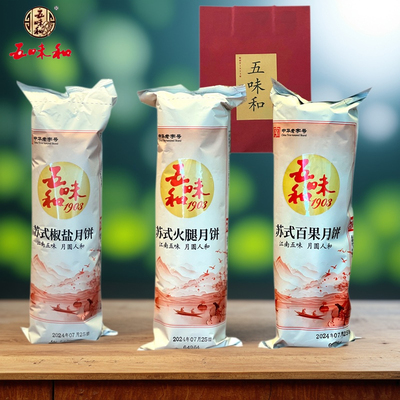 五味和苏式月饼酥皮月饼老字号