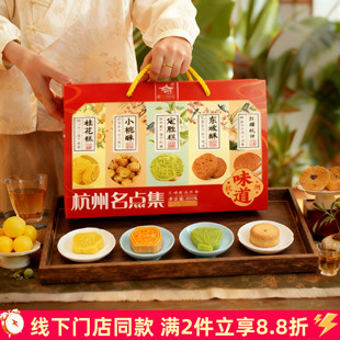 杭州特产糕点中式 零食零食伴手礼 点心礼盒留下杭情西湖风味集中式