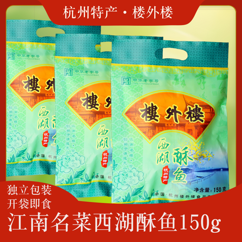 楼外楼杭州特产熟食卤味西湖酥鱼