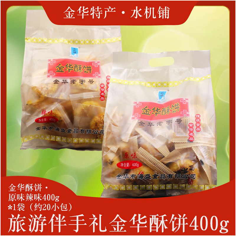 新品水机铺金华酥饼400g梅干菜肉小酥饼饱腹零食特产小吃老式酥饼