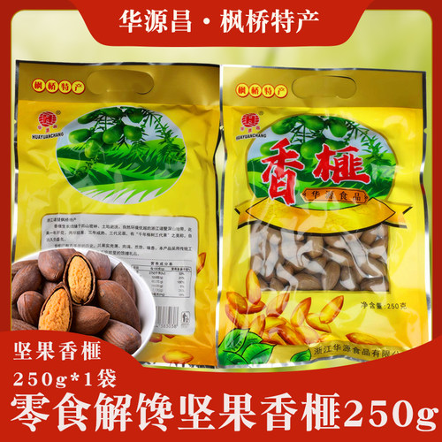 华源昌香榧浙江特产坚果炒货袋装