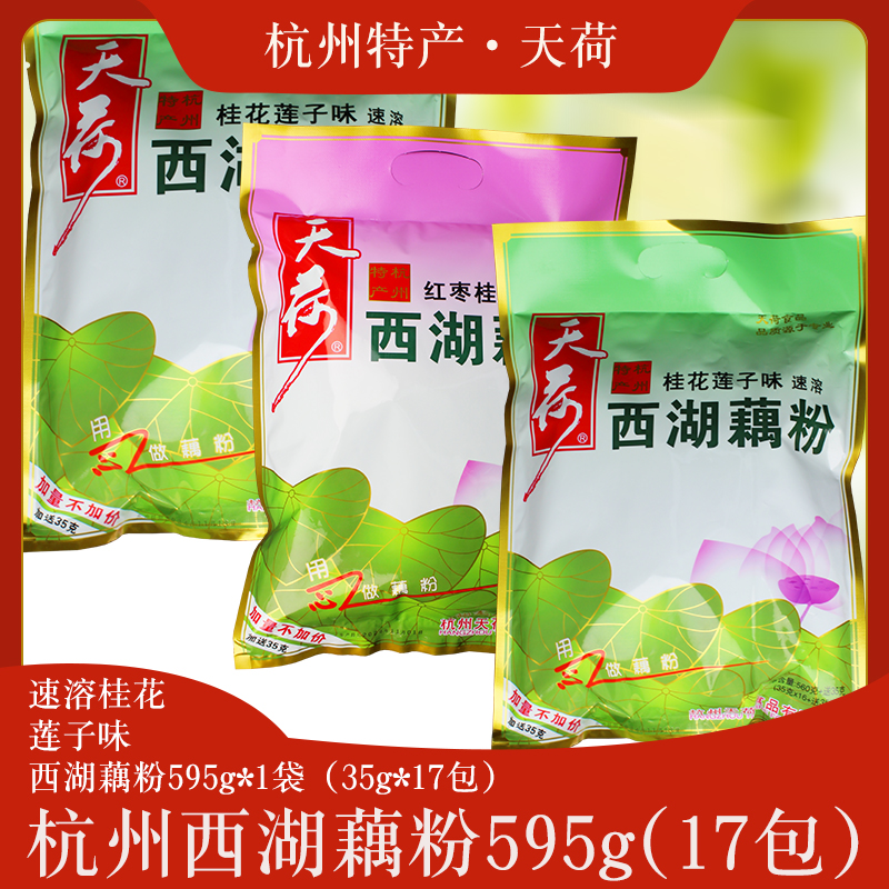 天荷西湖藕粉桂花莲子藕粉羹速溶