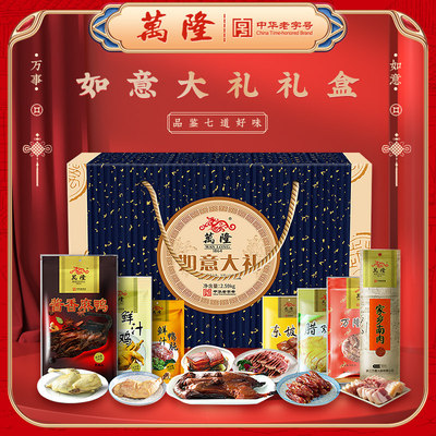 万隆如意大礼酱老鸭火腿南肉香肠杭州特产肉类年货零食大礼包送人