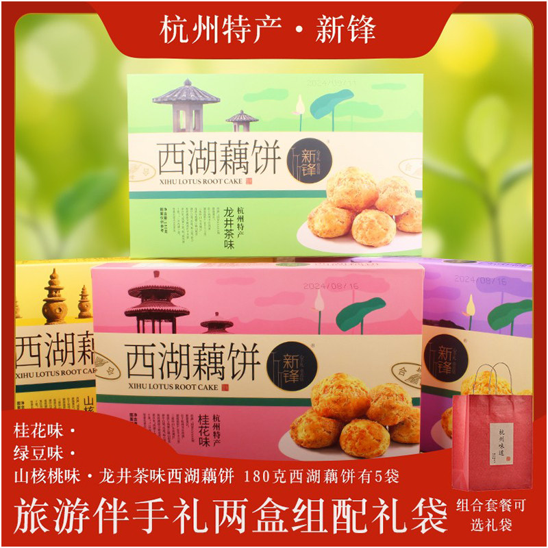 浙江杭州特产新锋藕饼中式糕点饱腹零食老式桃酥老式饼干酥饼点心