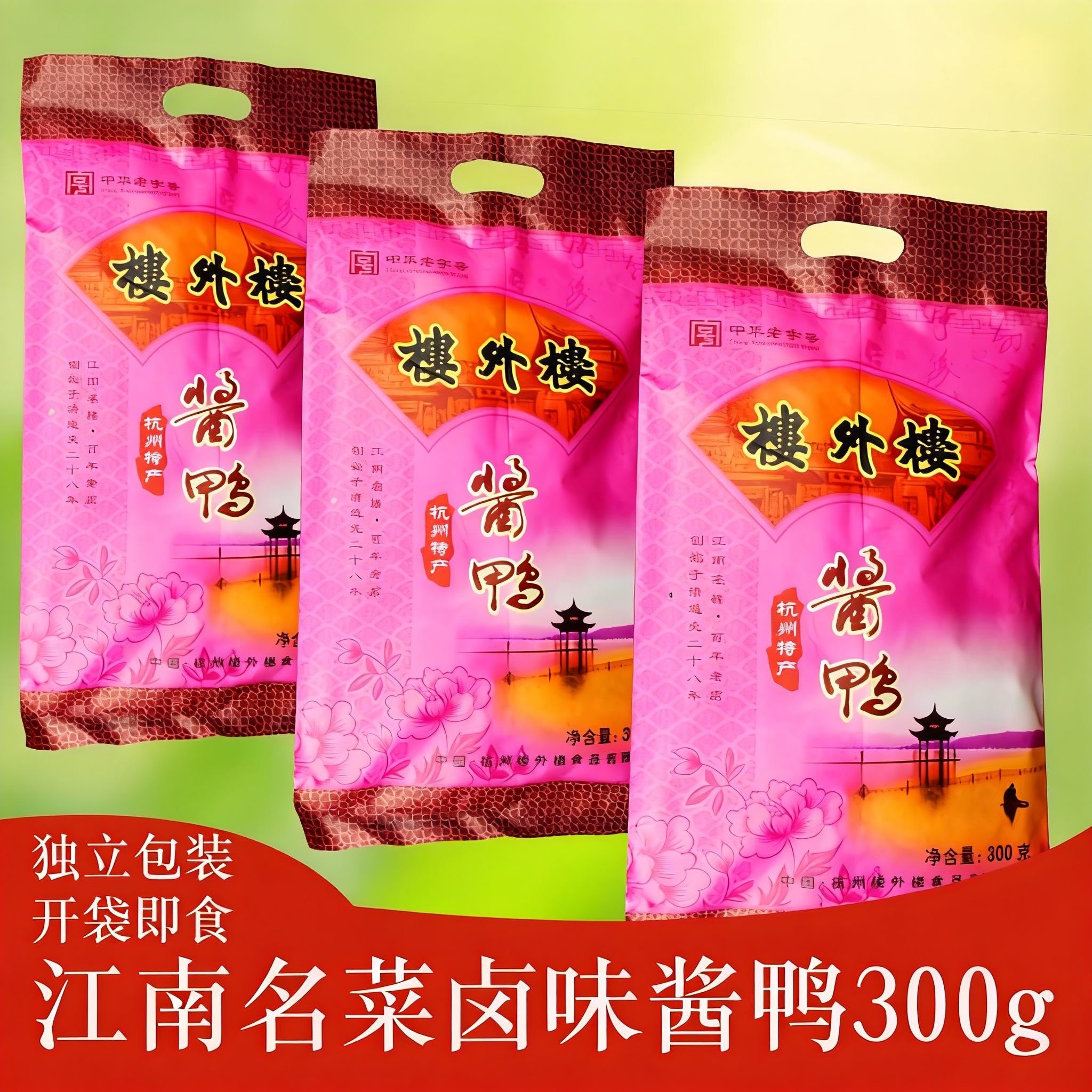 楼外楼酱鸭300g浙江杭州市酱鸭肉零食小吃熟食老字号酱板鸭年货
