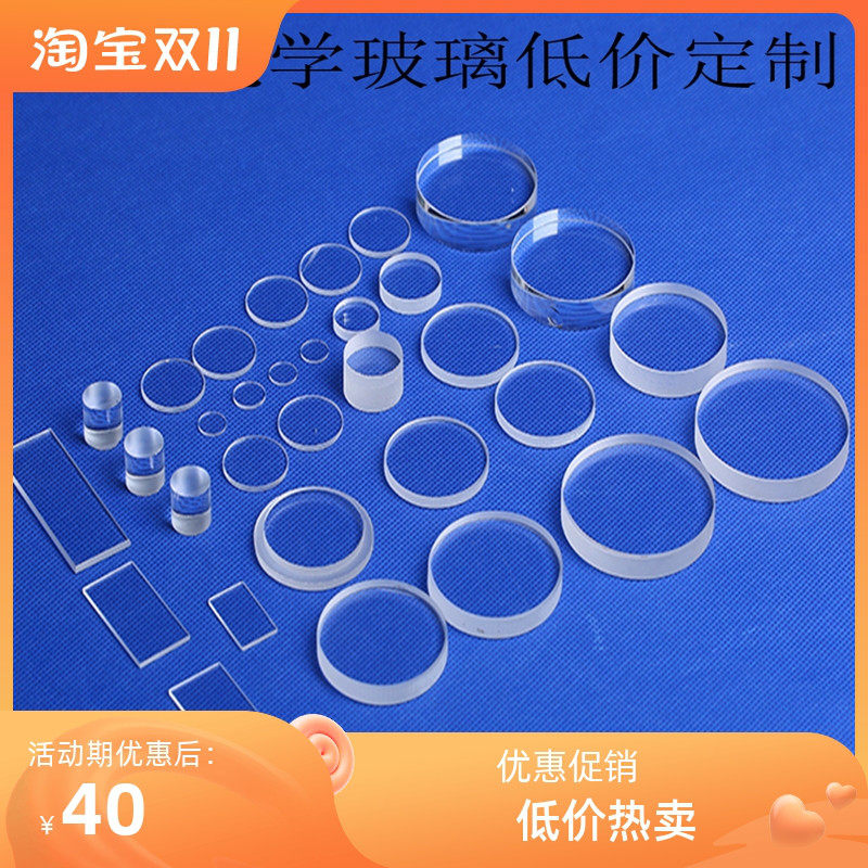 尼康回转台用的圆形光学玻璃低价定制 仪器配件70X5mm 测量投影机