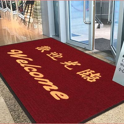 出入平安室外迎宾商用地垫定制