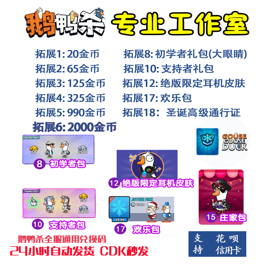 抽奖币兑换码steam鹅鸭杀