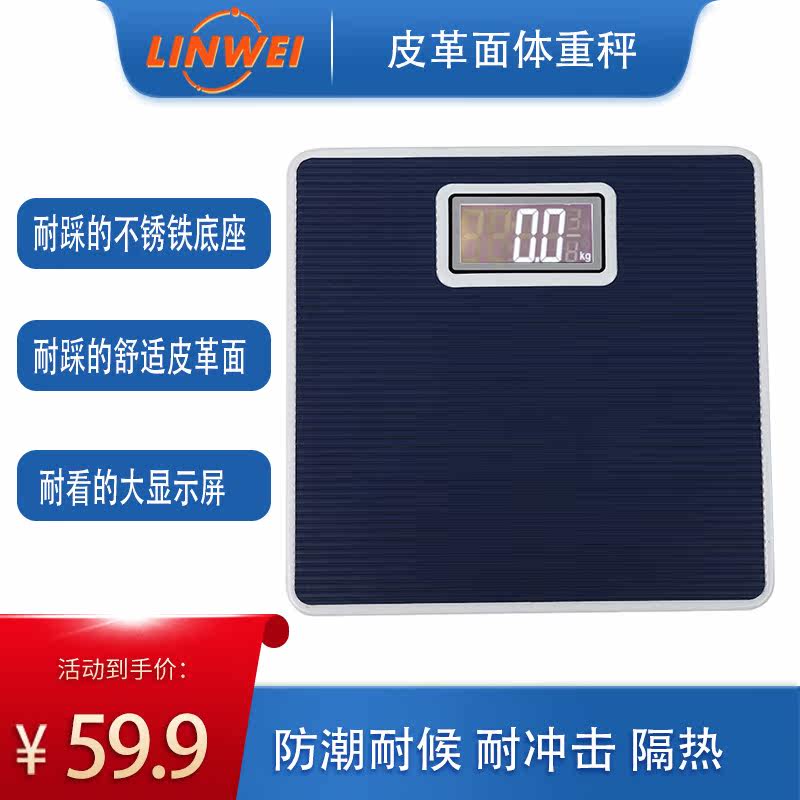 防滑皮革面体重秤 电子人体秤健康秤 130kg大数码显示屏 赤脚上秤高性价比高么？