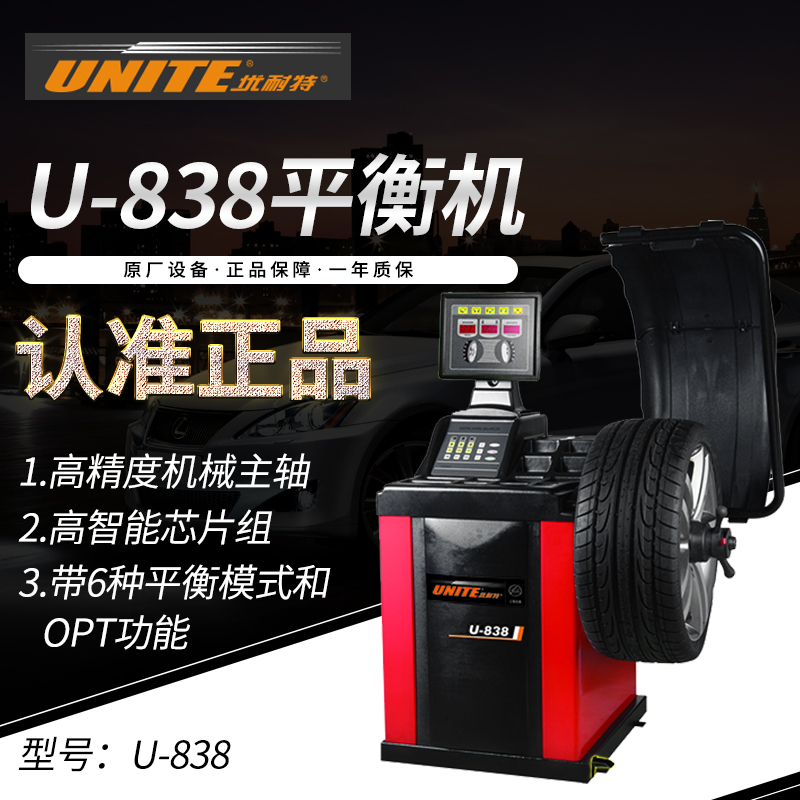 正品 上海优耐特U-838轮胎平衡机平衡仪轮胎平衡仪轮胎动平衡机