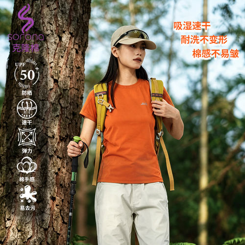 女装夏季户外克隆棉防晒速干正肩短袖T恤女弹力抗皱运动上衣