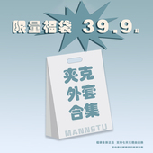 福袋夹克外套合集39.9元 外套 日系休闲工装