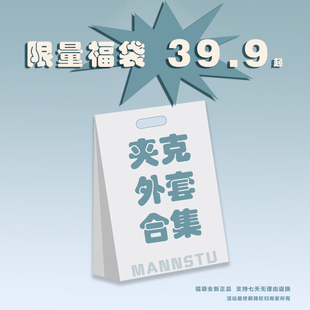 福袋夹克外套合集39.9元 外套 日系休闲工装