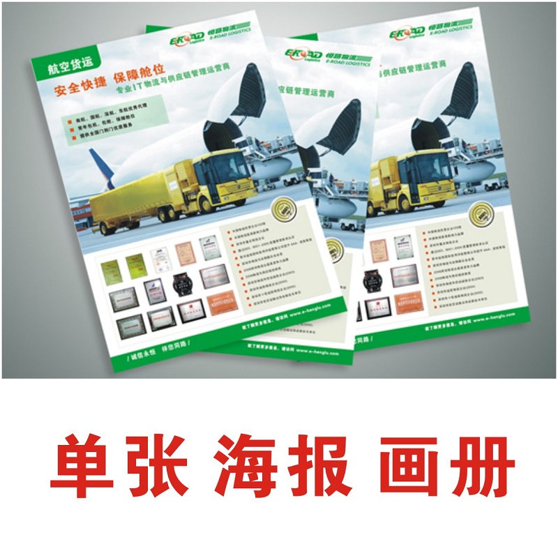 宣传单画册印刷折页a3海报制作