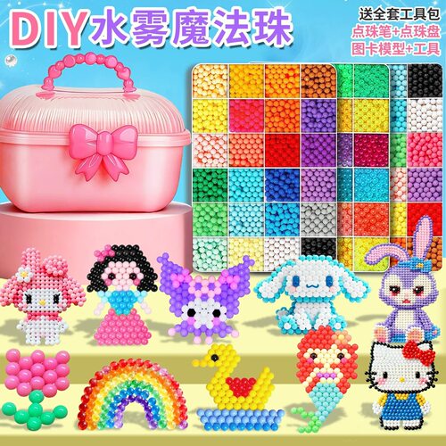 水雾魔法珠拼豆diy手工玩具材料免熨烫礼物套装六一儿童女孩融合