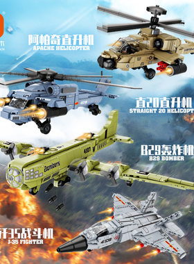 方橙FC4105-08阿帕奇战斗轰炸机模型小颗粒拼装积木玩具兼容乐高