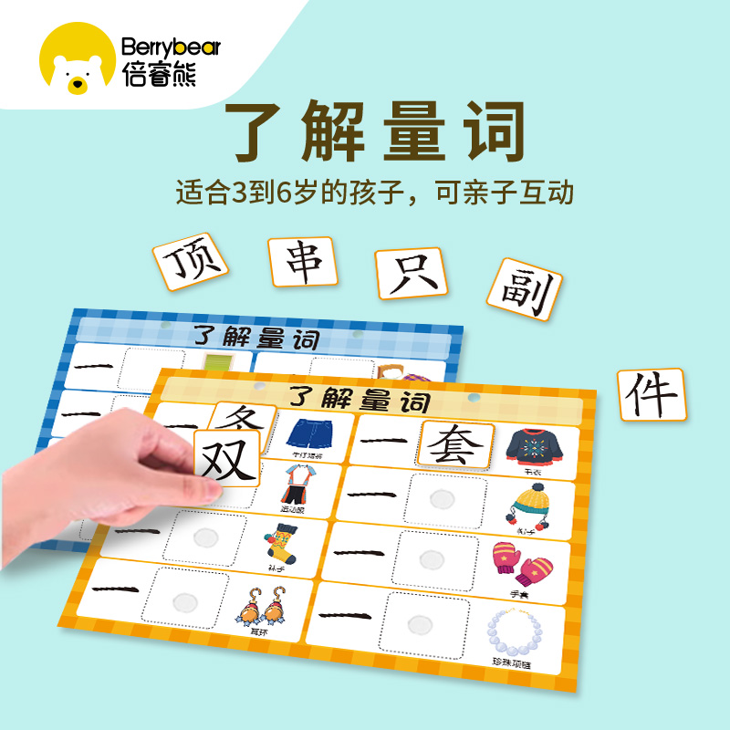 量词识字卡撕拉粘贴操作材料