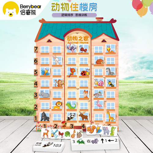 幼儿园数学区方位认知排序教具认识门牌号上下左右儿童益智玩具
