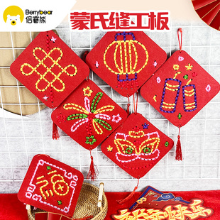 儿童春节手工diy不织布缝针刺绣画幼儿园编织区玩具穿线环创材料