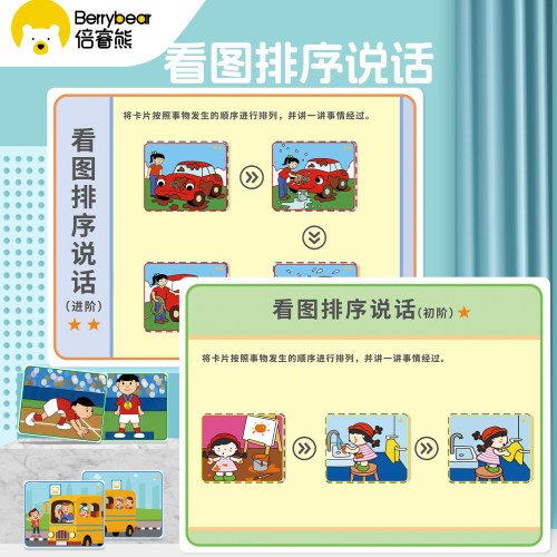 儿童故事排序卡看图说话教具事物先后顺序幼儿园中大班语言区材料