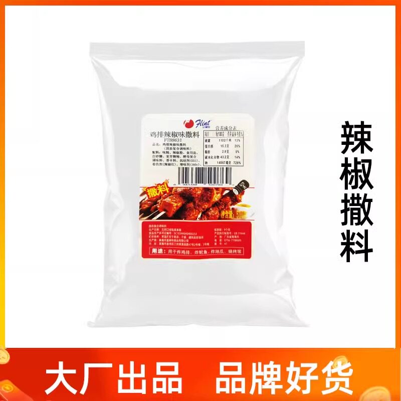 富琳特辣椒撒料500g香辣撒料烧烤调味料手抓饼蘸料无骨鸡柳条调料