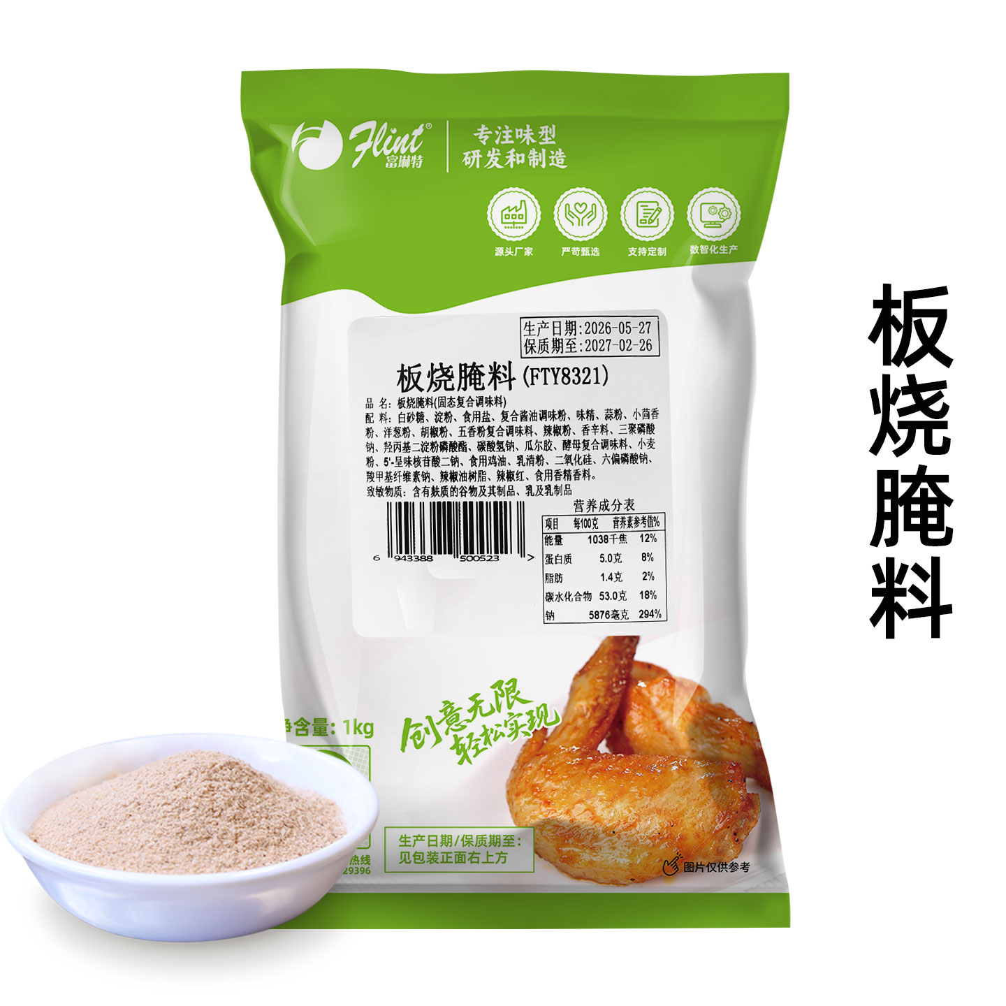 富琳特板烧鸡腌料1kg直销