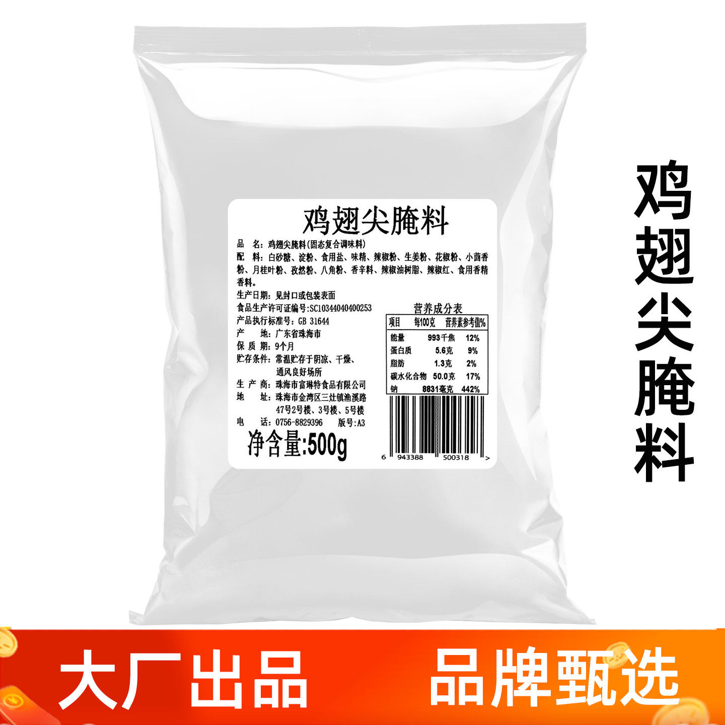 商用广东珠海腌料富琳特500g