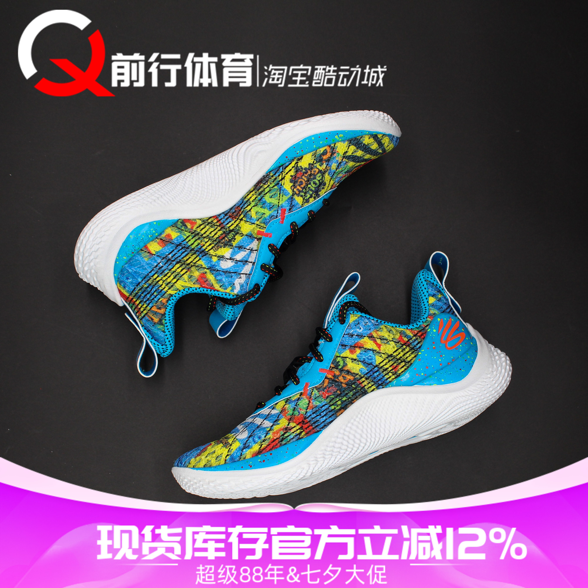 UnderArmour库里运动透气篮球鞋