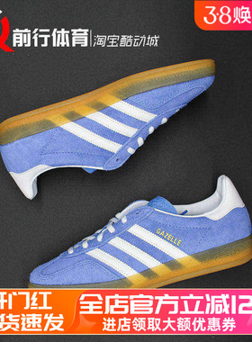 阿迪达斯Adidas Gazelle Indoor德训T头复古男女低帮板鞋 HQ8717