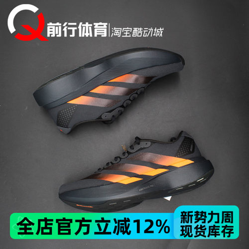 阿迪达斯adidas黑橙马拉松跑步鞋