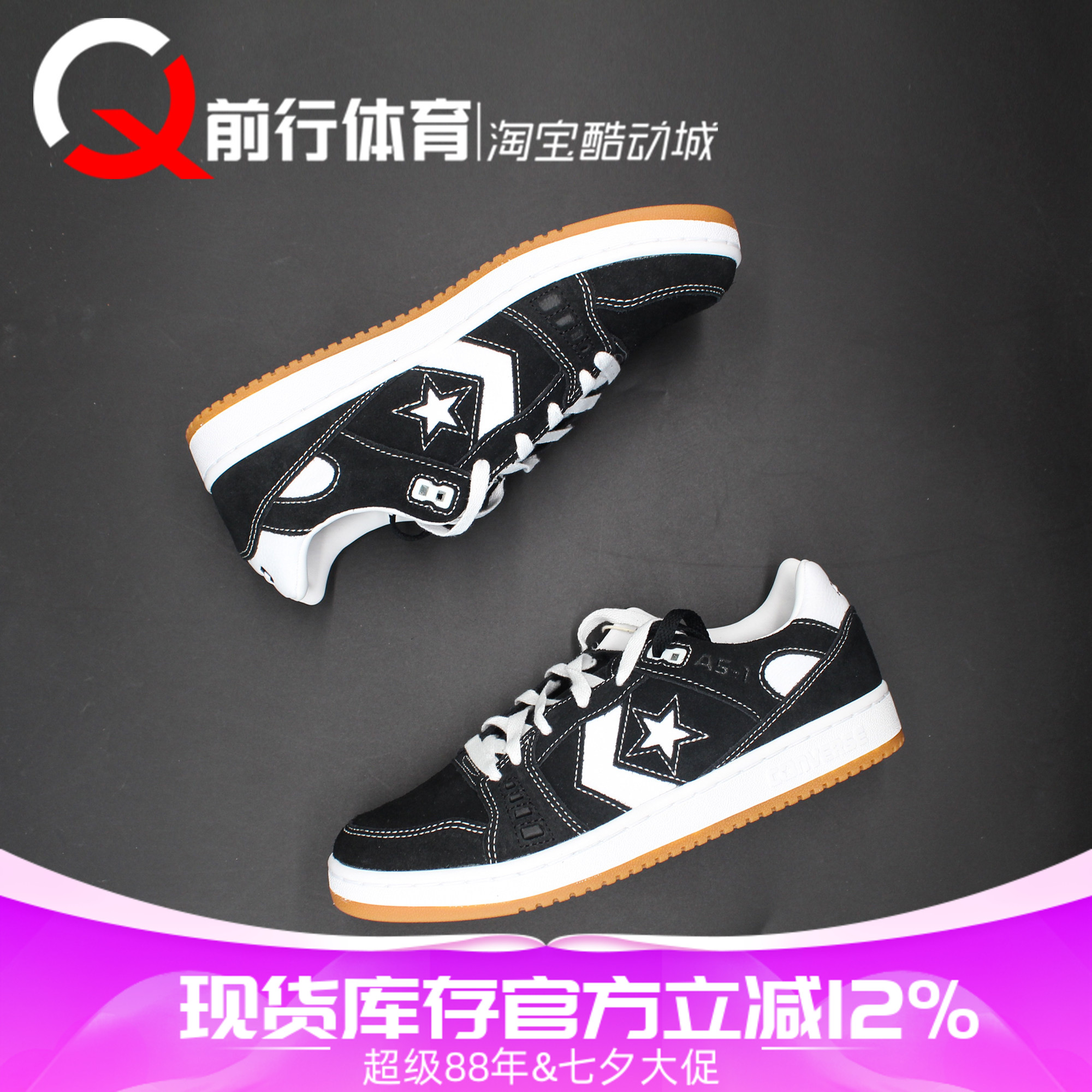匡威Converse黑白运动休闲板鞋