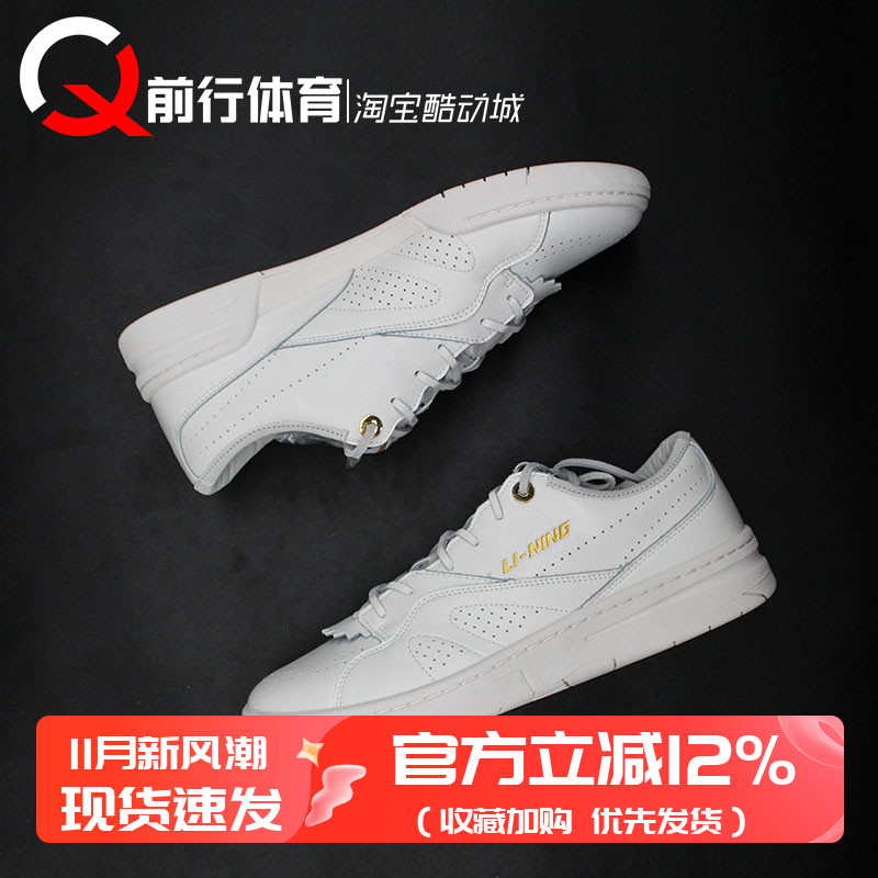 Lining/李宁小白鞋板鞋男休闲
