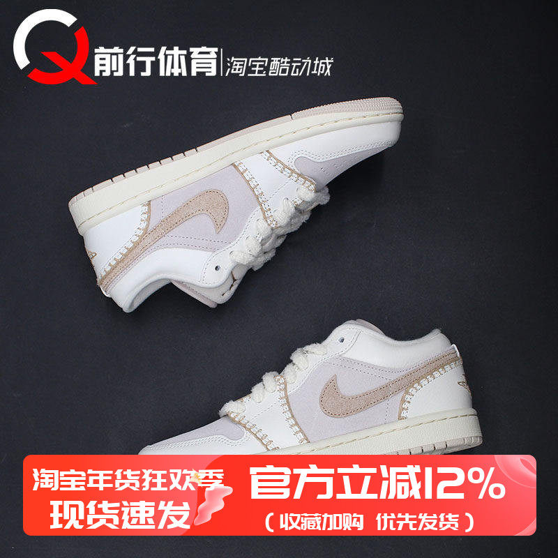 Air Jordan 1 Low SE AJ1米粉低帮女款复古运动篮球鞋 HV4268-120
