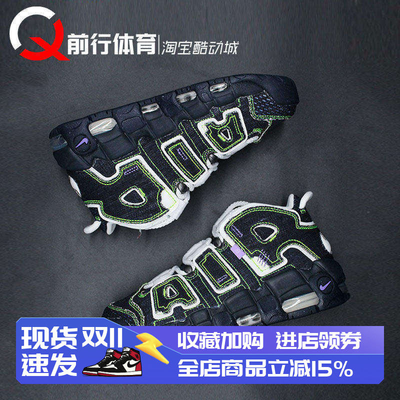 耐克 Nike Air More Uptempo 皮蓬大Air篮球鞋 DX4219-400 FJ1387